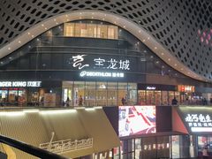 -宝龙城(杭州滨江店)