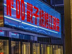 -No.DD戳子烧烤·江湖菜(北京总店)