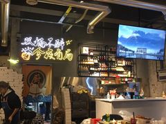 -有局·成都市井烧烤·精酿啤酒(双楠店)