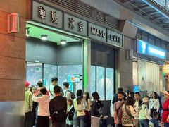 -华嫂冰室(尖沙咀店)