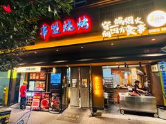 -串盟烧烤·长沙美食地标(星沙店)