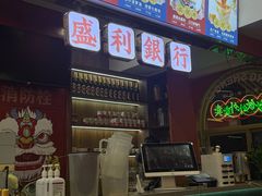 -永盛茶档·港式餐厅(桥北店)