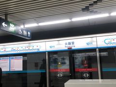 -火器营(地铁站)