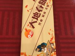 -大地春饼店(黄河路店)