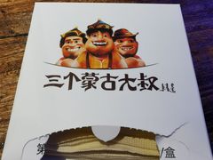 -三个蒙古大叔羊肉串(大宁店)