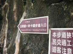 景点-太鲁阁公园