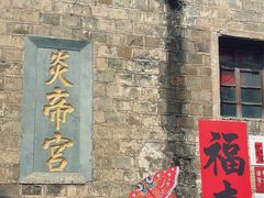 -镇远古城-炎帝宫