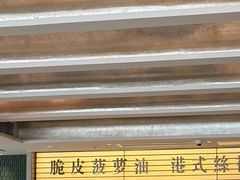 -香港新发烧腊茶餐厅(书城店)