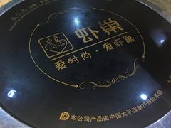 -虾巢(维多利·摩尔城店)
