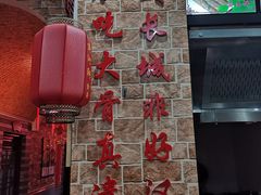 -黄河轩民间菜(吉祥街店)