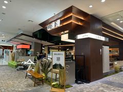 -山缓缓火锅(北京朝阳大悦城店)