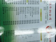 菜单-义顺牛奶公司