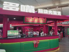-多嘴超级肉蟹煲(中街恒隆故宫店)