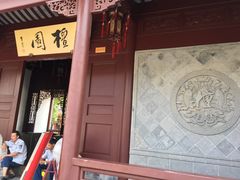-檀园
