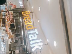 -BreadTalk面包新语·烘焙蛋糕(中华广场店)