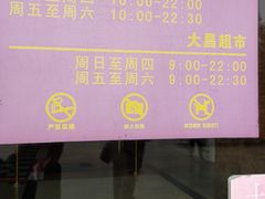 -大昌超市(中环店)