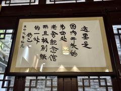 -老舍旧居