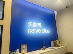 -天真蓝照相馆(五角场百联又一城店)