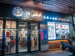 门面-小莆天(元帅路店)