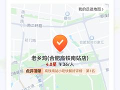 -老乡鸡(合肥高铁南站店)