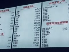 菜单-台州老六海鲜面馆(上南总店)