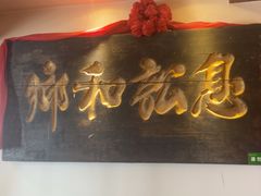 -山西会馆·晋菜·晋商宴·牌匾博物馆(胜利东街店)