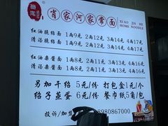 -肖家河家常面(肖家河北街店)