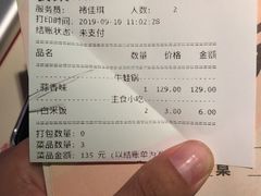 账单-蛙小侠(威高广场店)