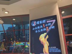 -蛙一刀·麻椒鱼火锅(金仙桥店)