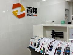 -百邦苹果官方授权维修(文景大厦店)