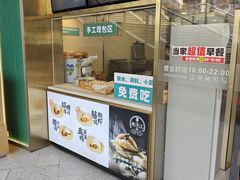 -当家水煎包·牛肉汤(浦江店)