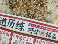 -阿甘锅盔(合生汇购物中心店)