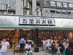 门面-五里关火锅(牛市口店)