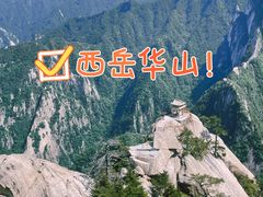 -华山风景名胜区