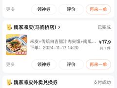 -魏家凉皮(马驹桥店)