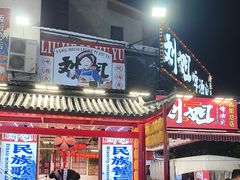 -刘姐啤酒鱼民族演艺餐厅(西街总店)
