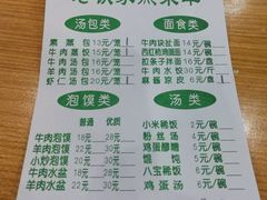 菜单-清真老铁家灌汤包