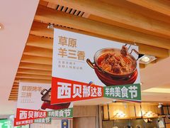 -西贝(厦门中华城店)