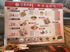 -贰拾捌味·宜宾燃面(春熙路旗舰店)