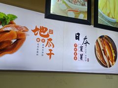 -彭城薯栗(富国街店)