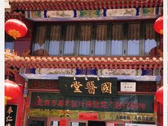 -弘医堂中医院