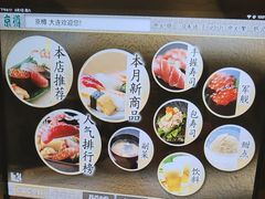 -京樽回転寿司(奥林匹克店)