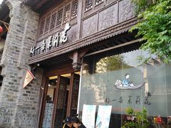 门面-好一朵茉莉花(老门东店)