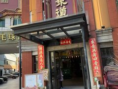 -广东道至正餐厅(区庄店)