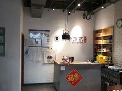-贰重天冰煮羊自助火锅(东坝店)