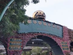 -东部华侨城