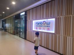 -睿宝儿科·眼科·口腔(静安大悦城门诊部)