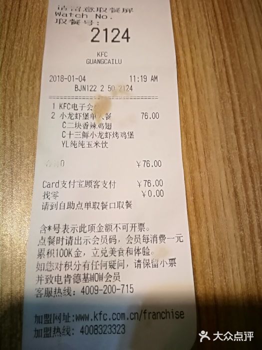 肯德基(國展店)-賬單-價目表-賬單圖片-北京美食-大眾點評網