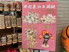 -普宁反沙番薯芋头
