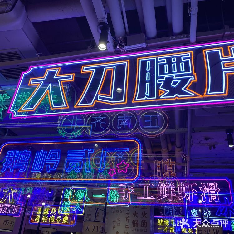 霓虹闪烁的正宗重庆火锅店
